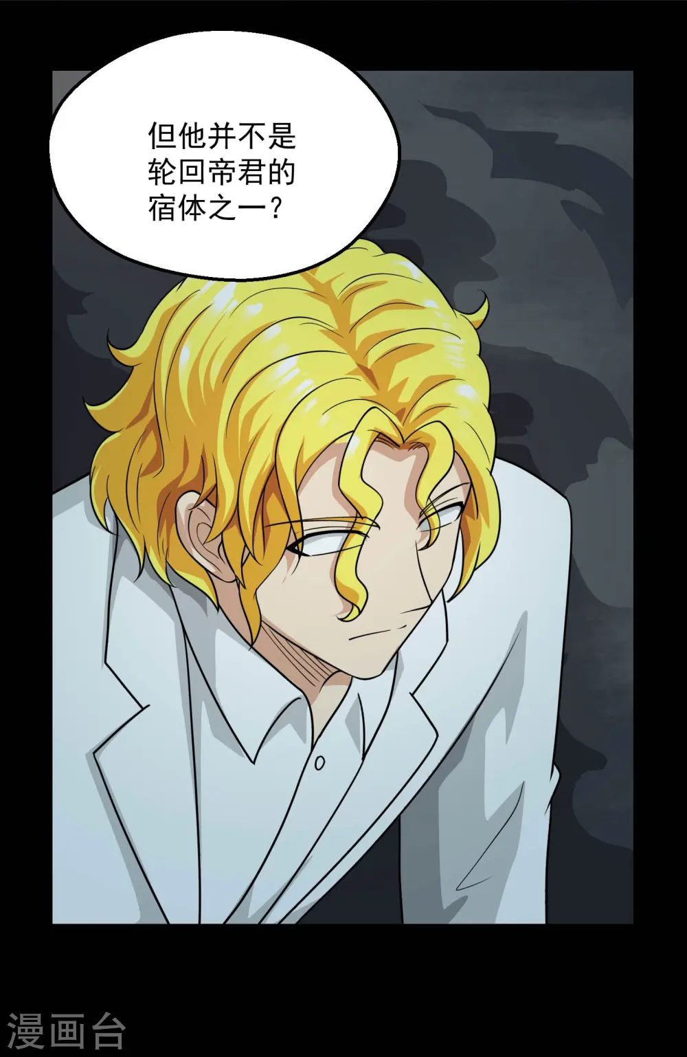 第781话 真路西法出现？！ 第3页