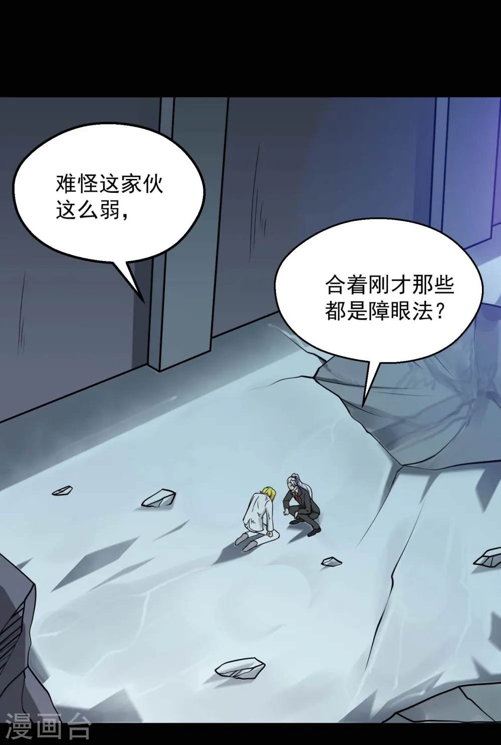第781话 真路西法出现？！ 第4页