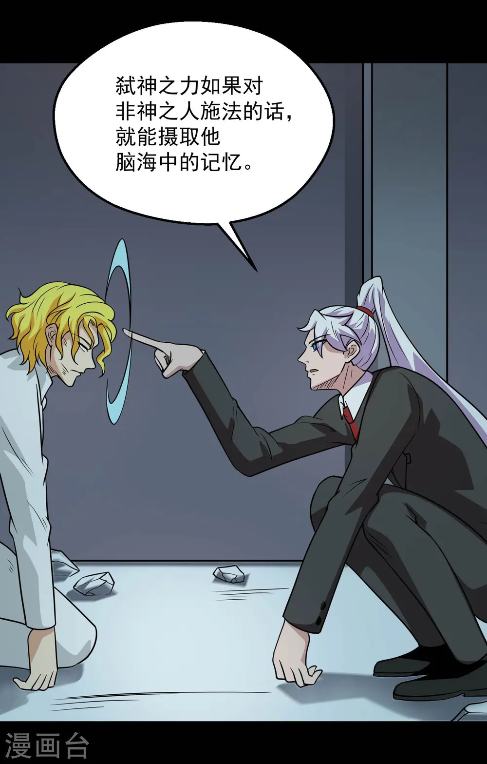 第781话 真路西法出现？！ 第5页