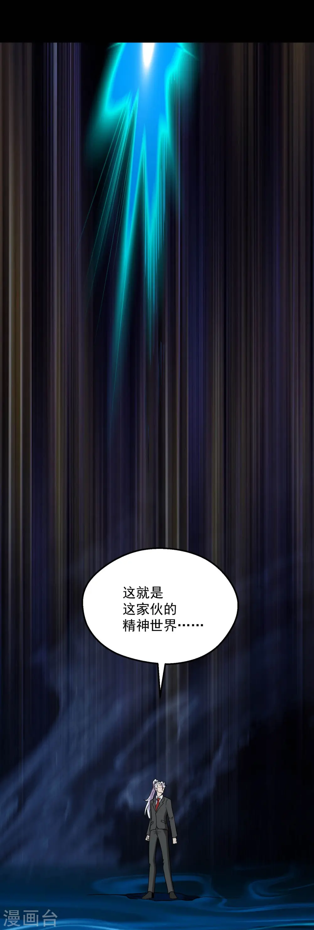 第781话 真路西法出现？！ 第7页