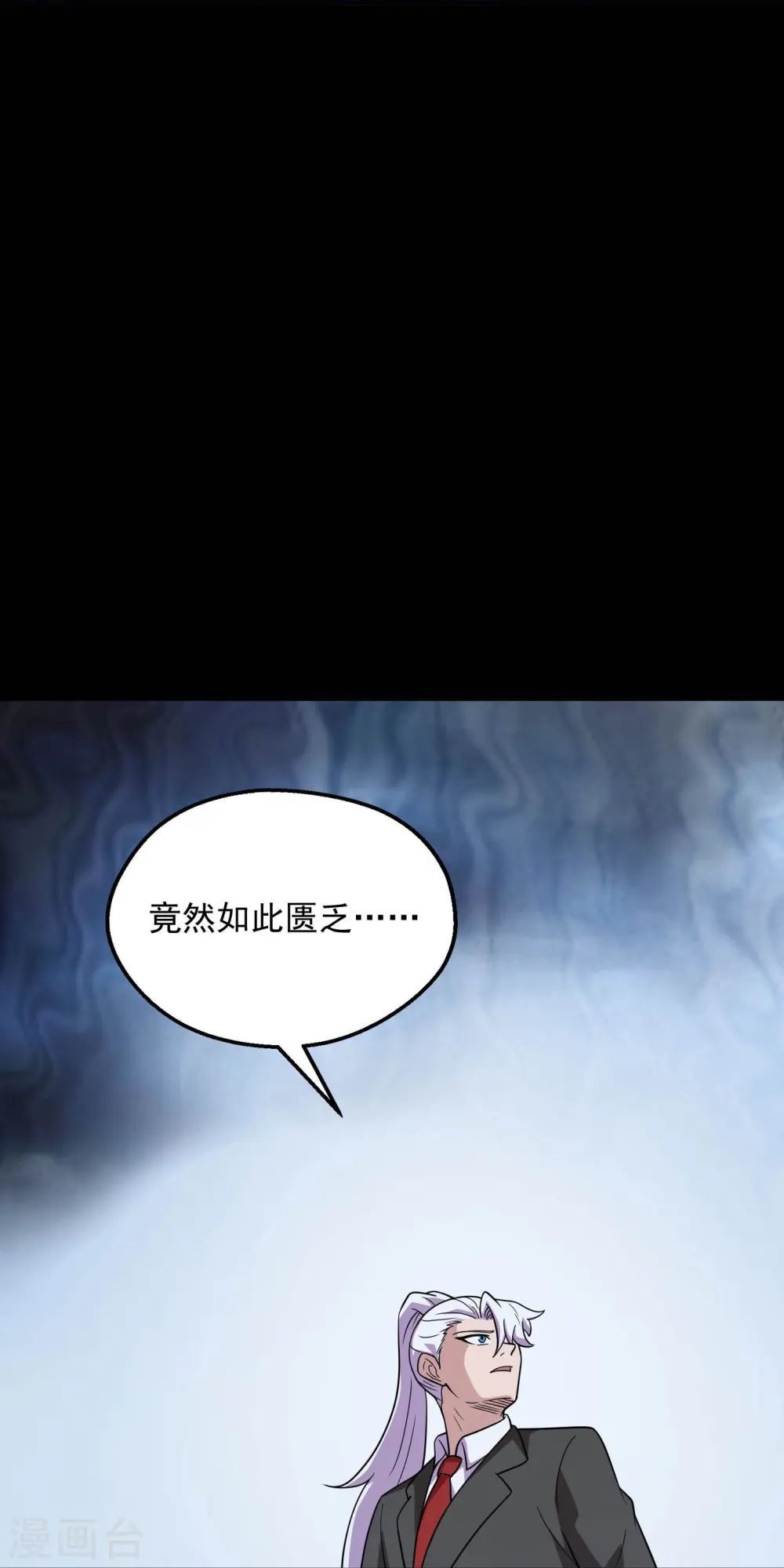 第781话 真路西法出现？！ 第8页