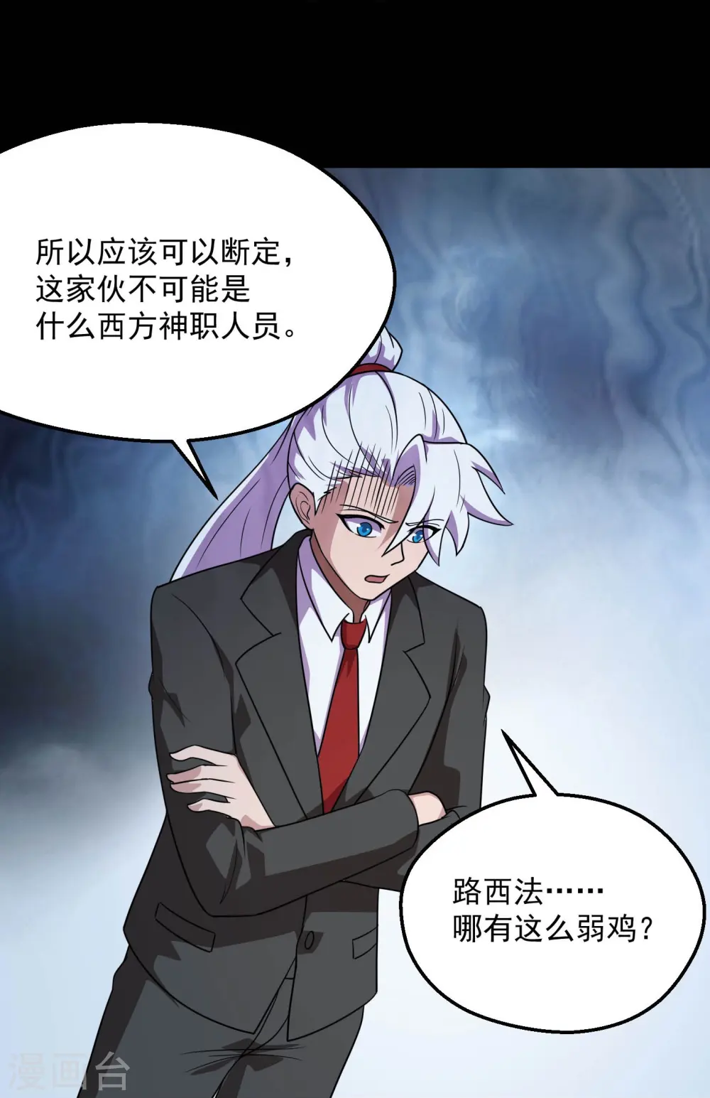 第781话 真路西法出现？！ 第9页