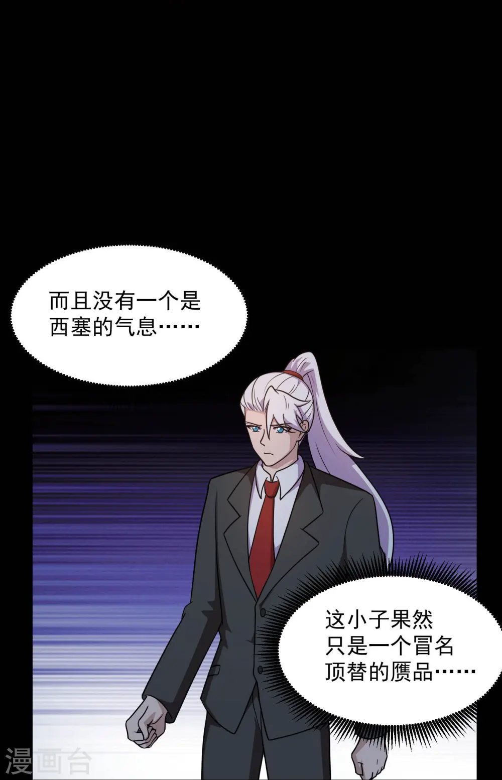 第781话 真路西法出现？！ 第13页