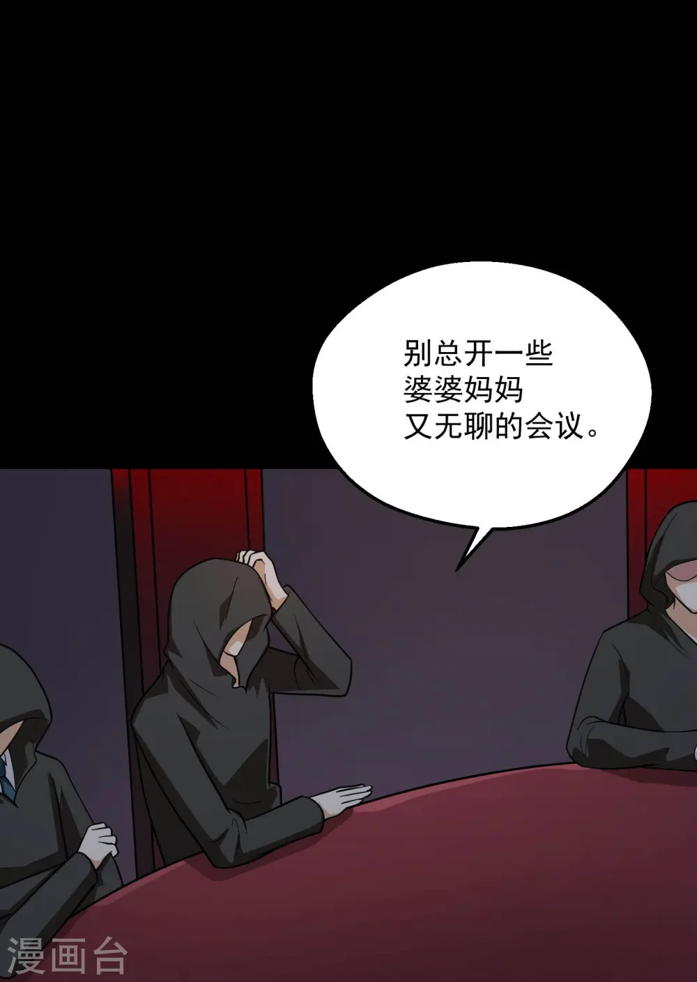 第781话 真路西法出现？！ 第14页