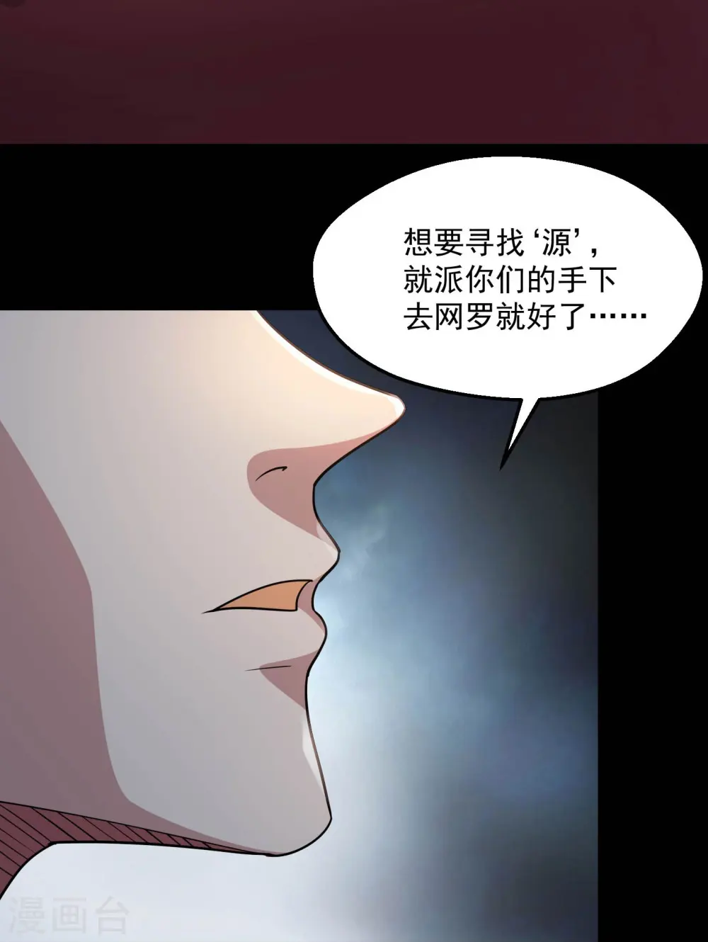 第781话 真路西法出现？！ 第15页