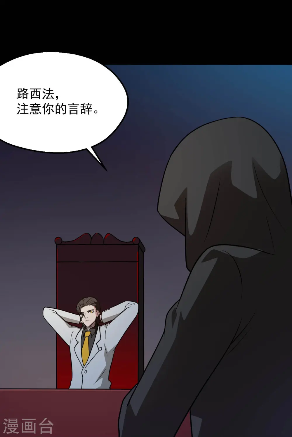 第781话 真路西法出现？！ 第17页