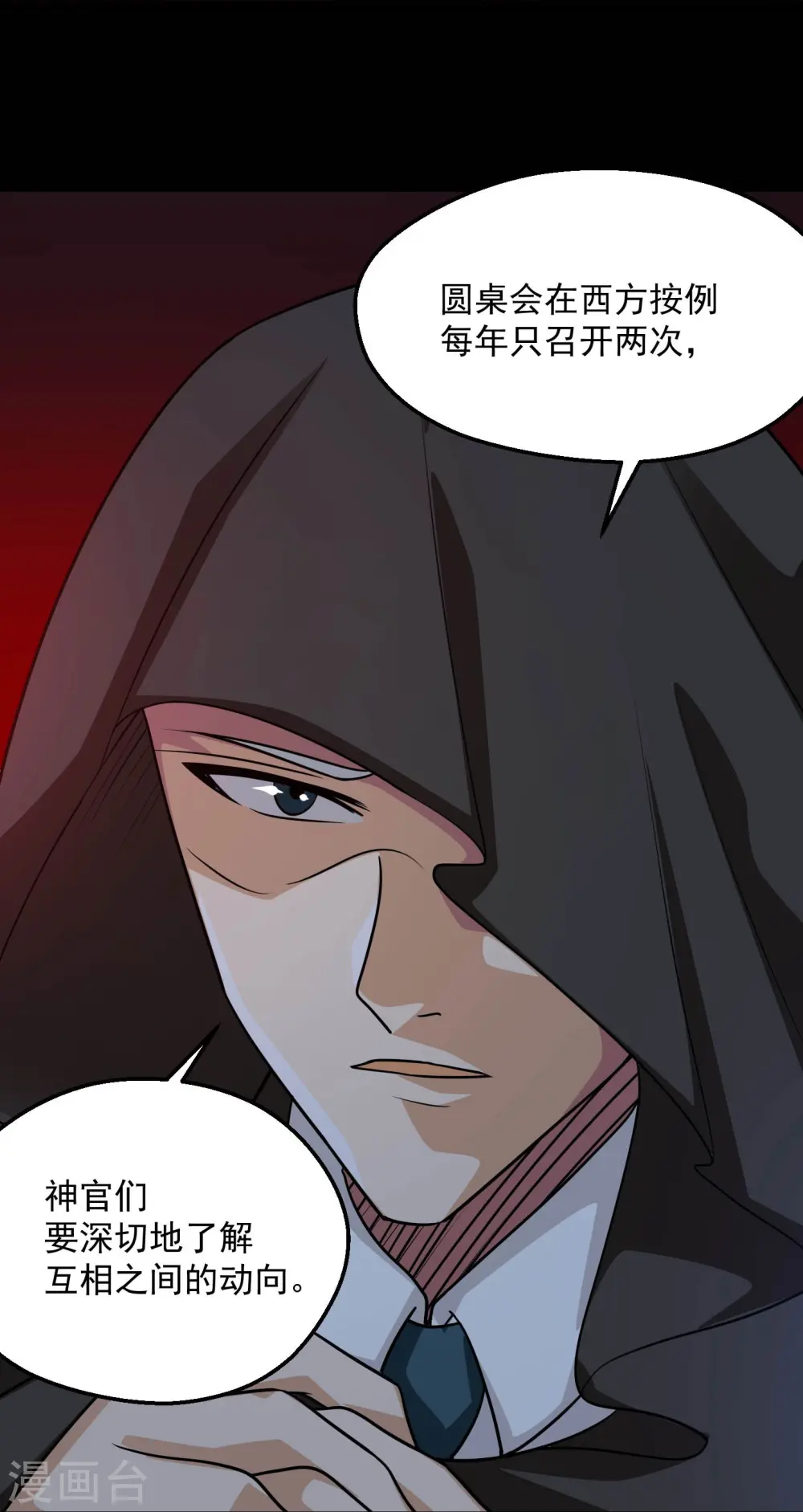 第781话 真路西法出现？！ 第18页