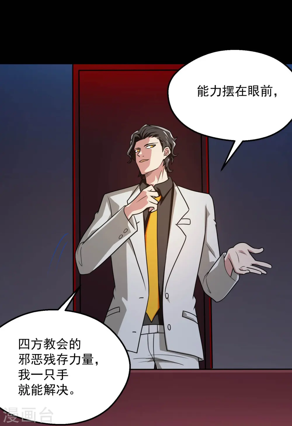 第781话 真路西法出现？！ 第20页
