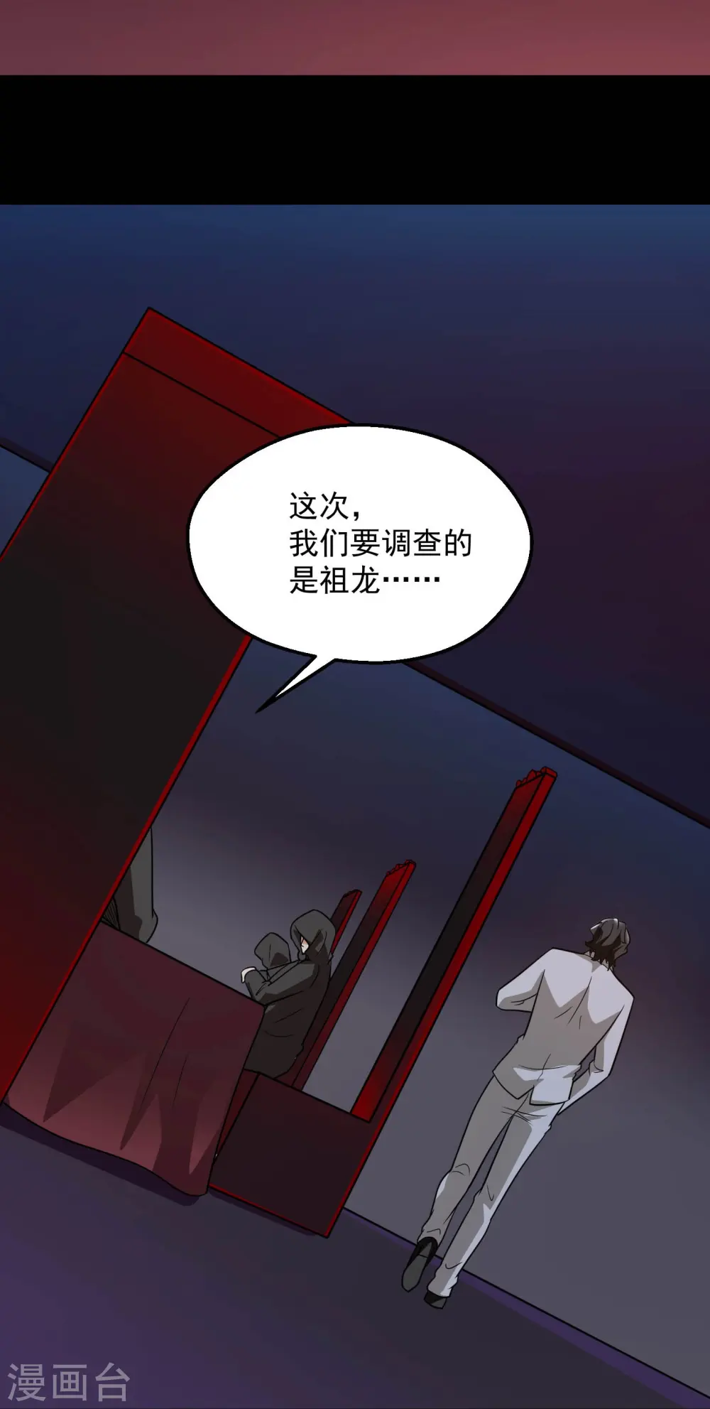 第781话 真路西法出现？！ 第21页