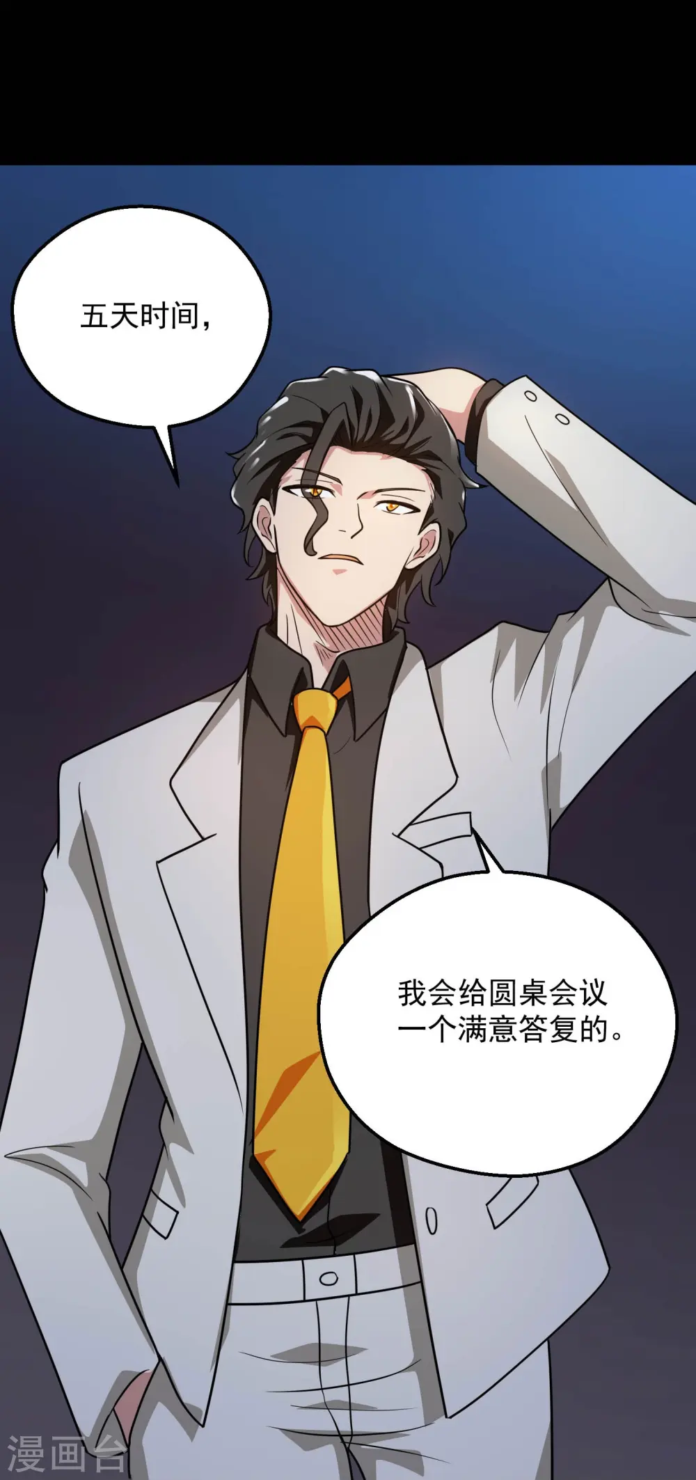 第781话 真路西法出现？！ 第22页
