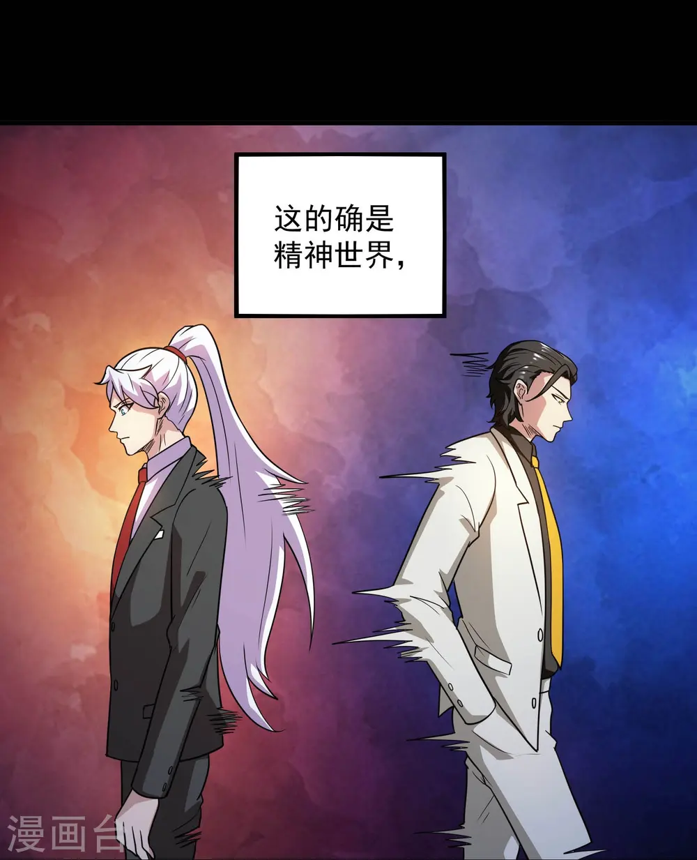 第781话 真路西法出现？！ 第26页