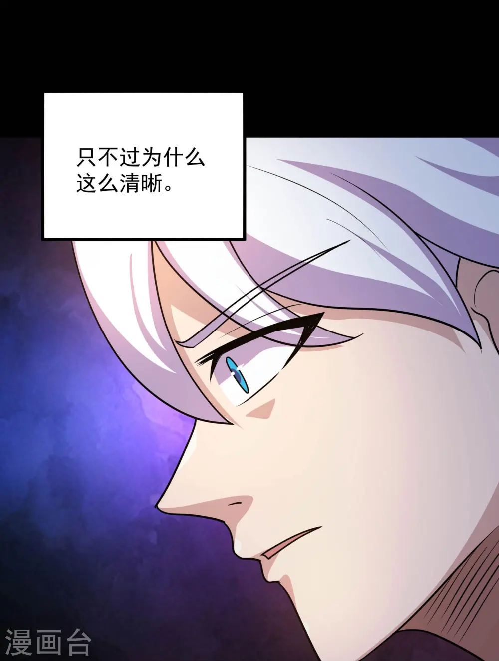 第781话 真路西法出现？！ 第27页