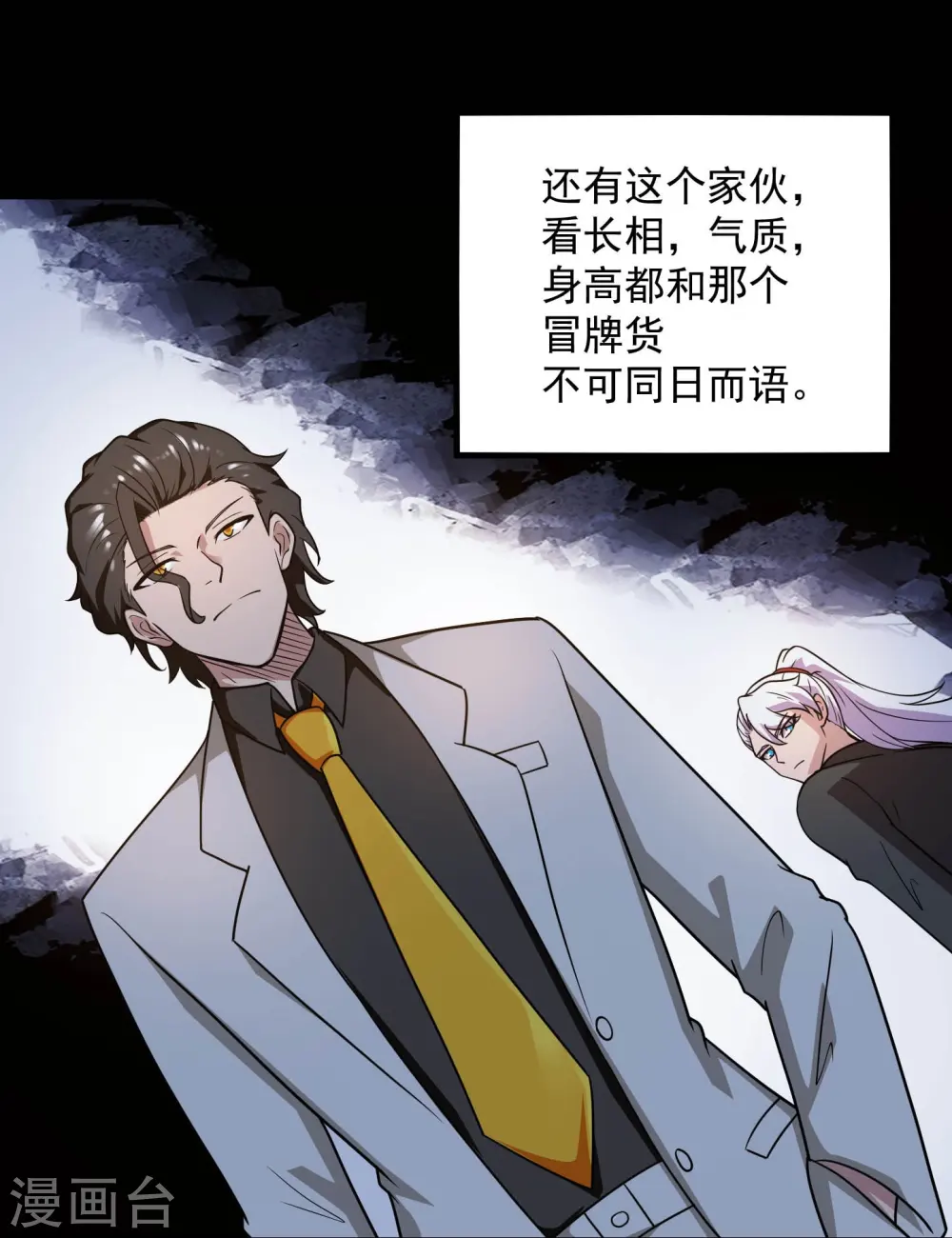 第781话 真路西法出现？！ 第28页