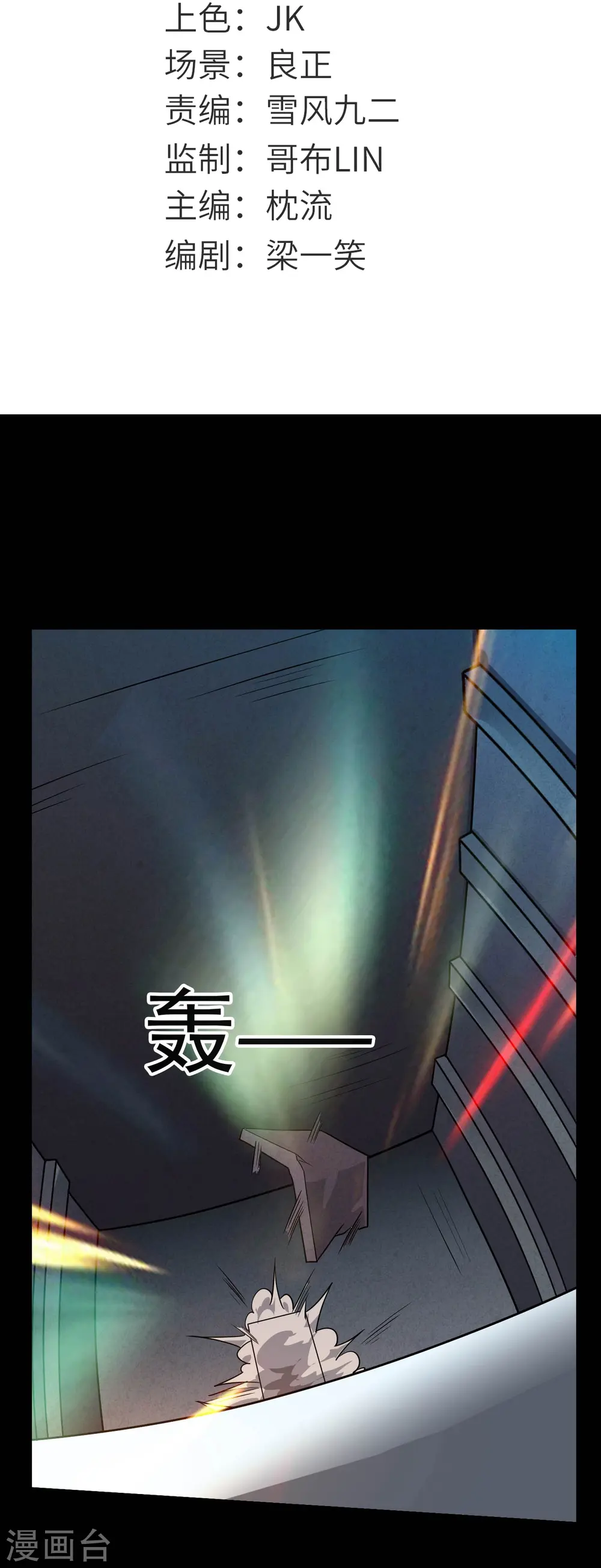 第777话 无数双血红色的眼珠！ 第2页