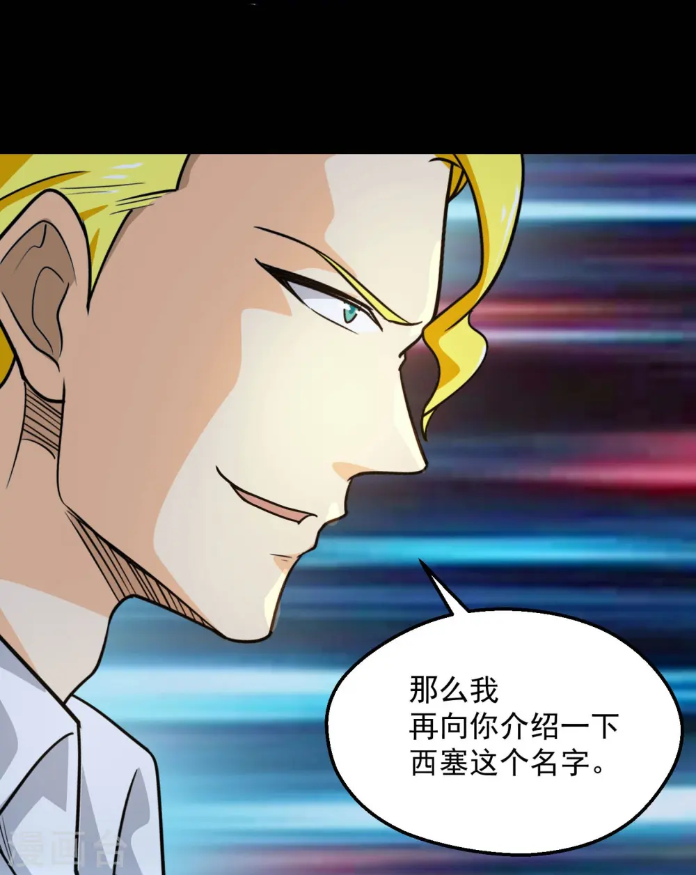 第777话 无数双血红色的眼珠！ 第8页