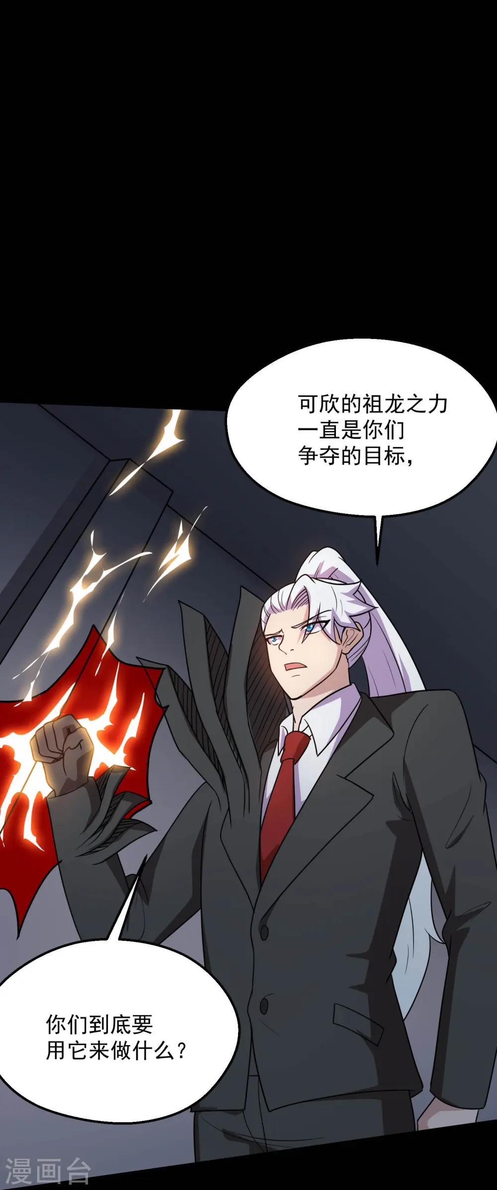 第777话 无数双血红色的眼珠！ 第11页