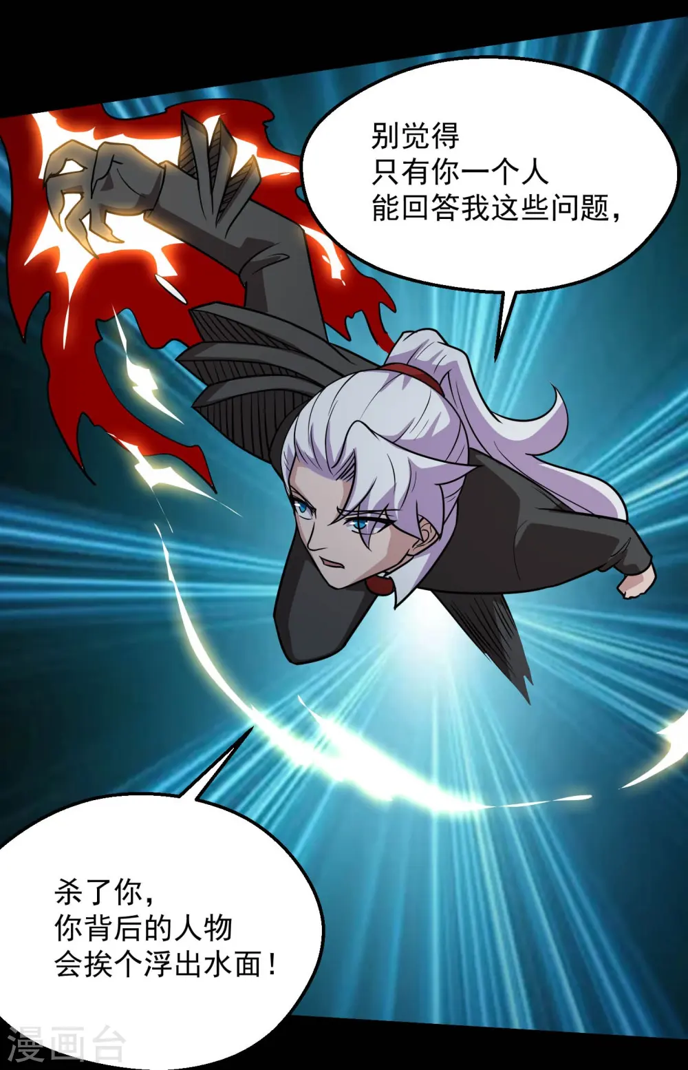 第777话 无数双血红色的眼珠！ 第12页