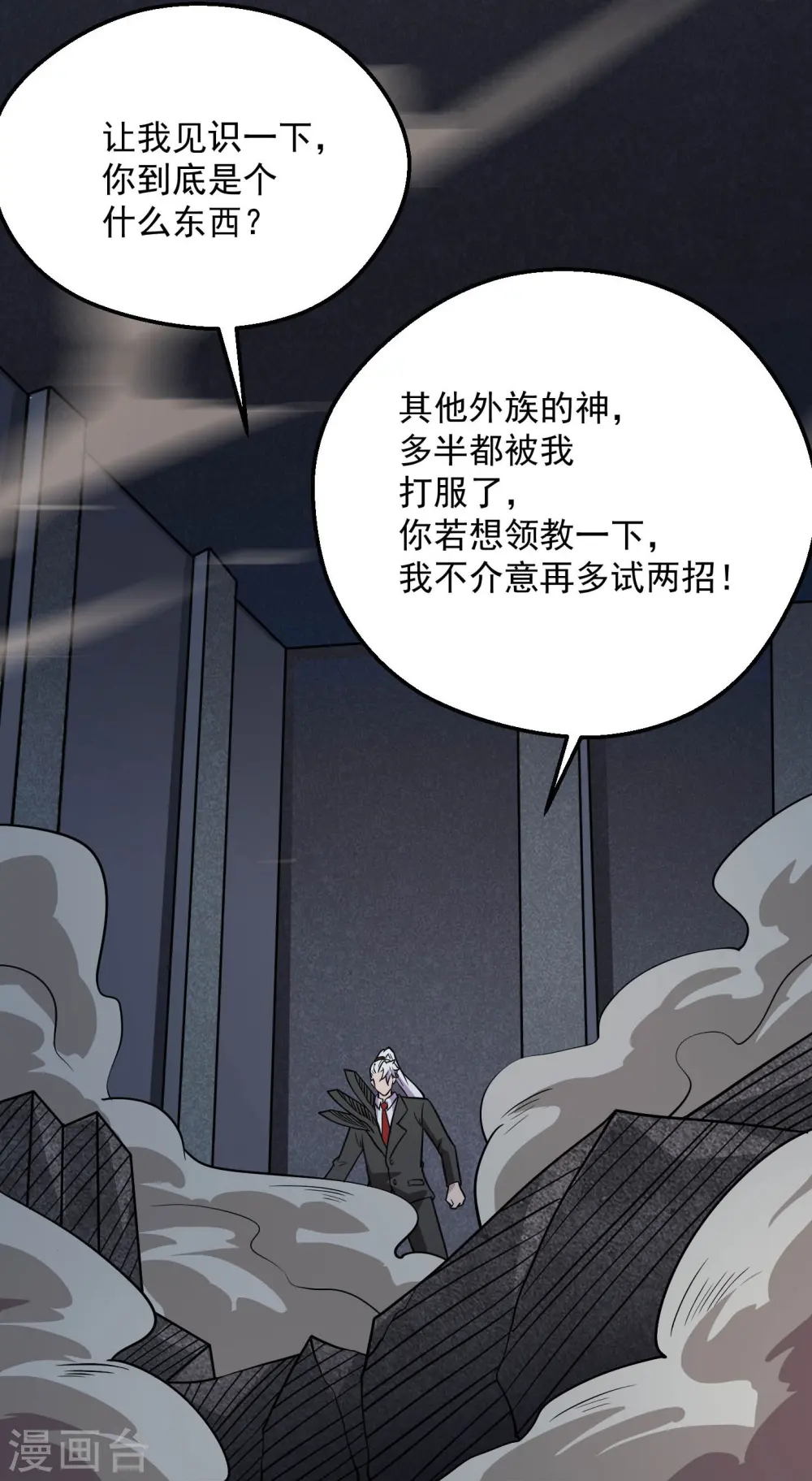 第777话 无数双血红色的眼珠！ 第15页