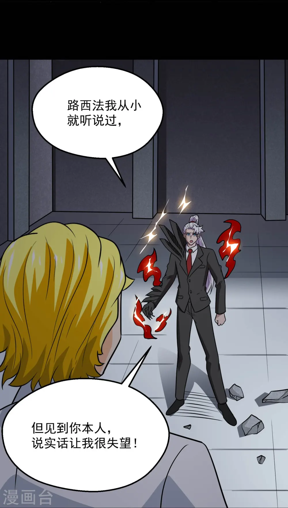 第777话 无数双血红色的眼珠！ 第21页