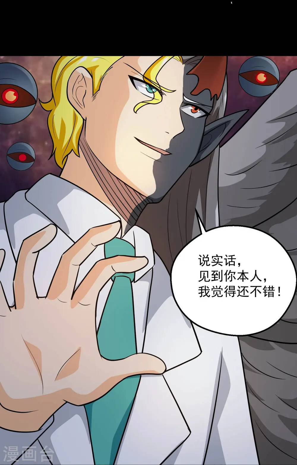 第777话 无数双血红色的眼珠！ 第24页