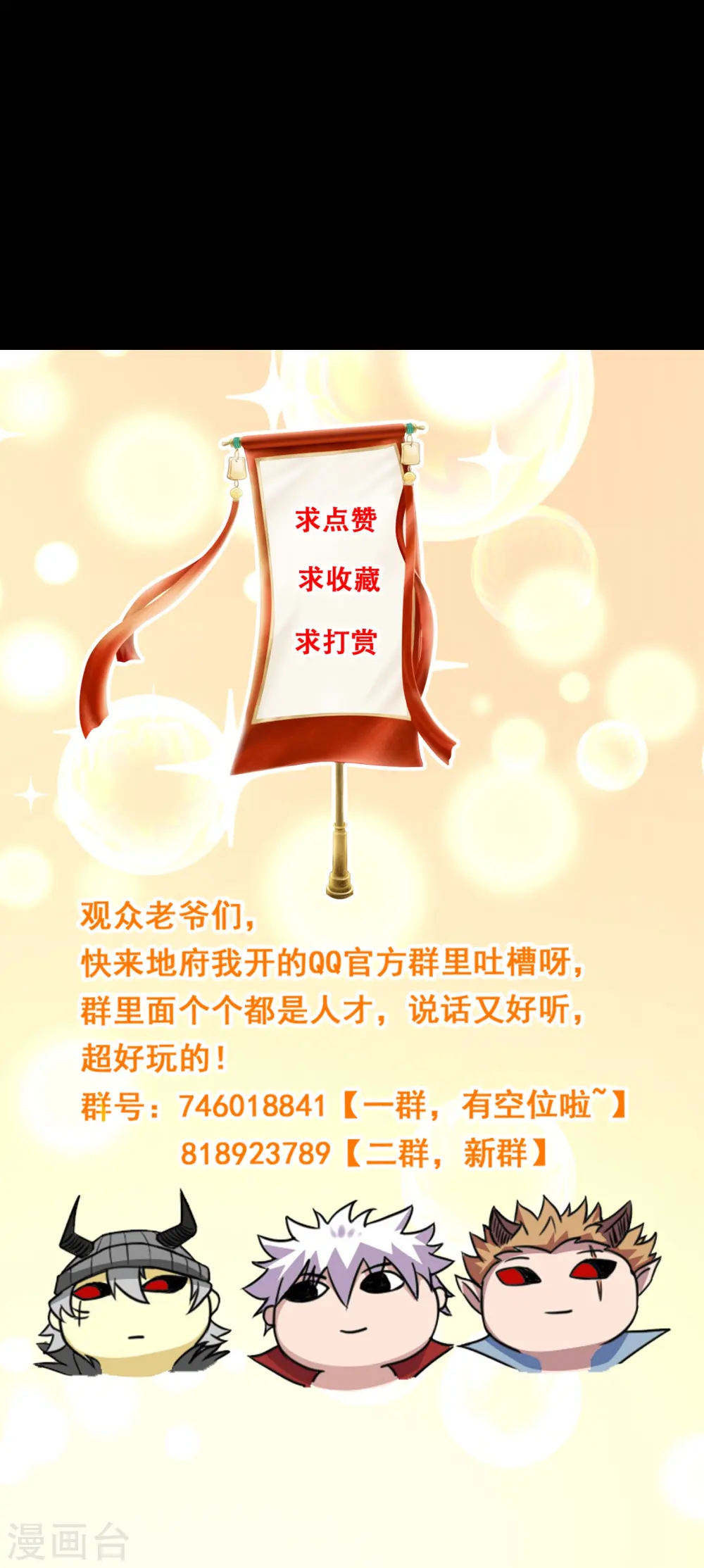 第777话 无数双血红色的眼珠！ 第29页