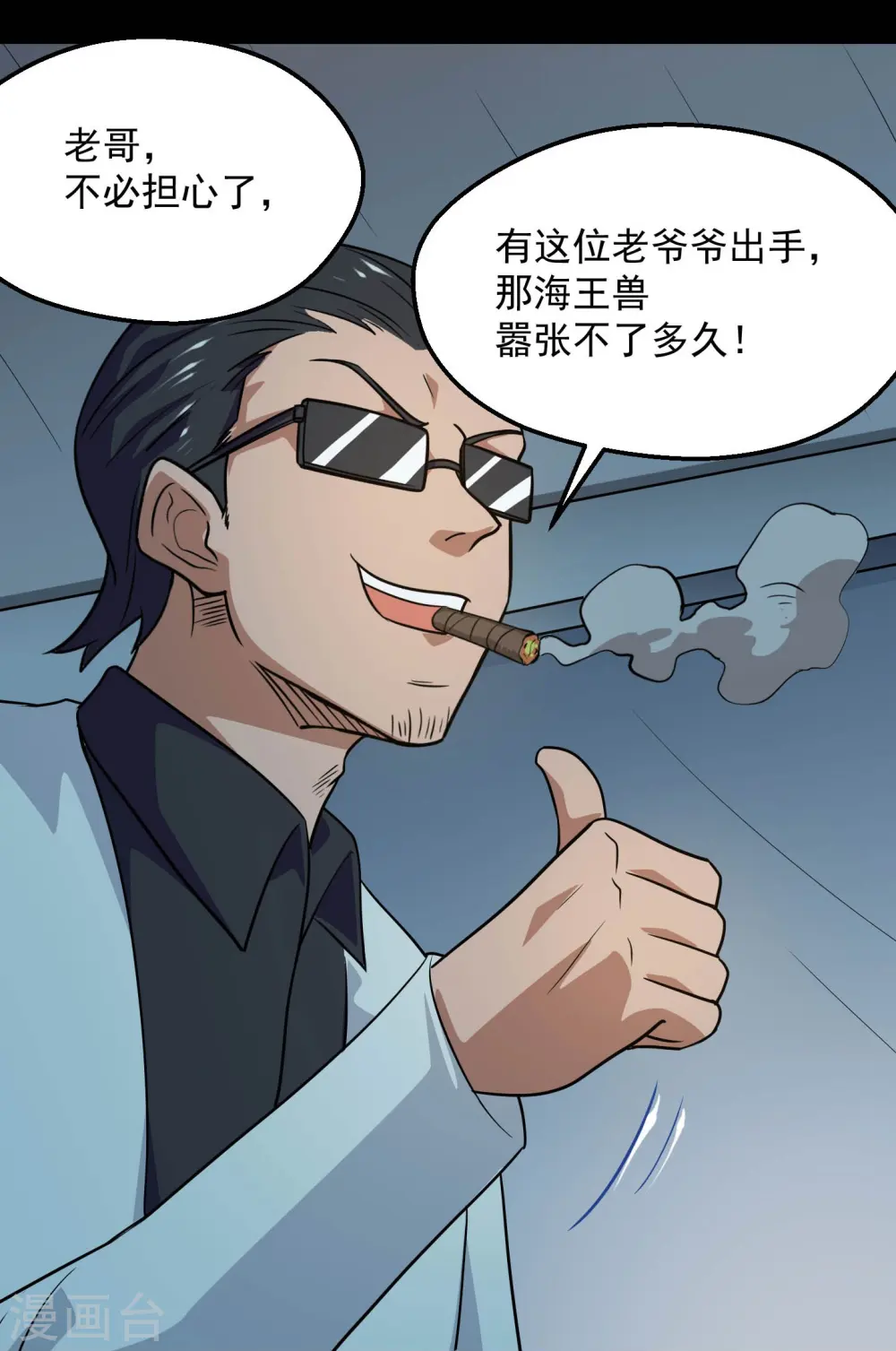第779话 再给你填一一把火！ 第6页