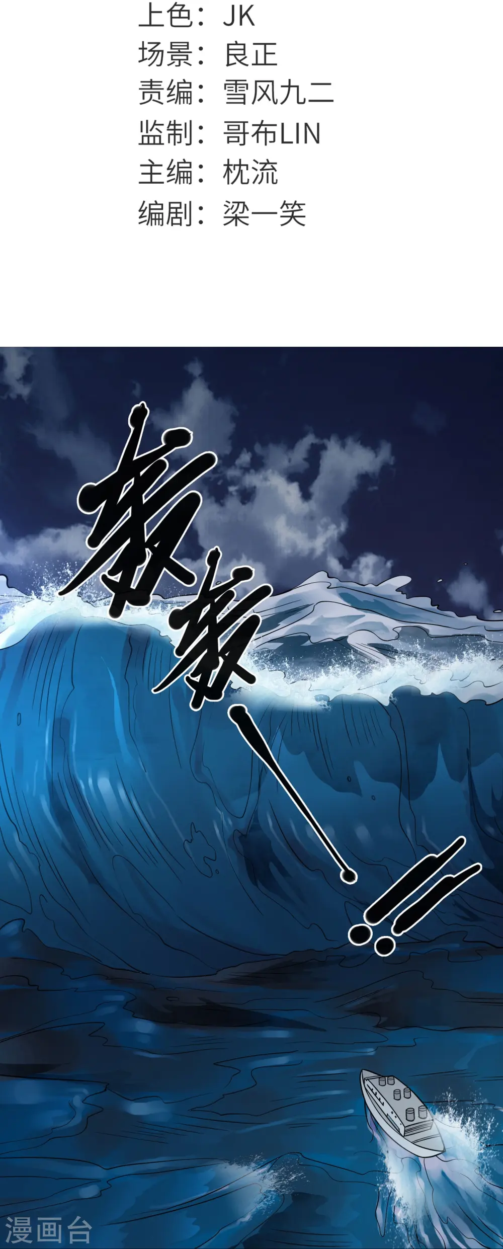 第774话 海中疾驰航行！ 第2页