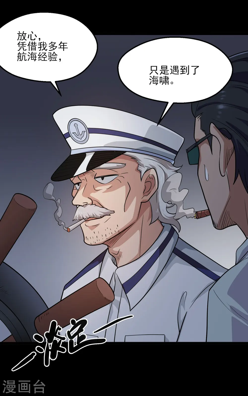 第774话 海中疾驰航行！ 第4页