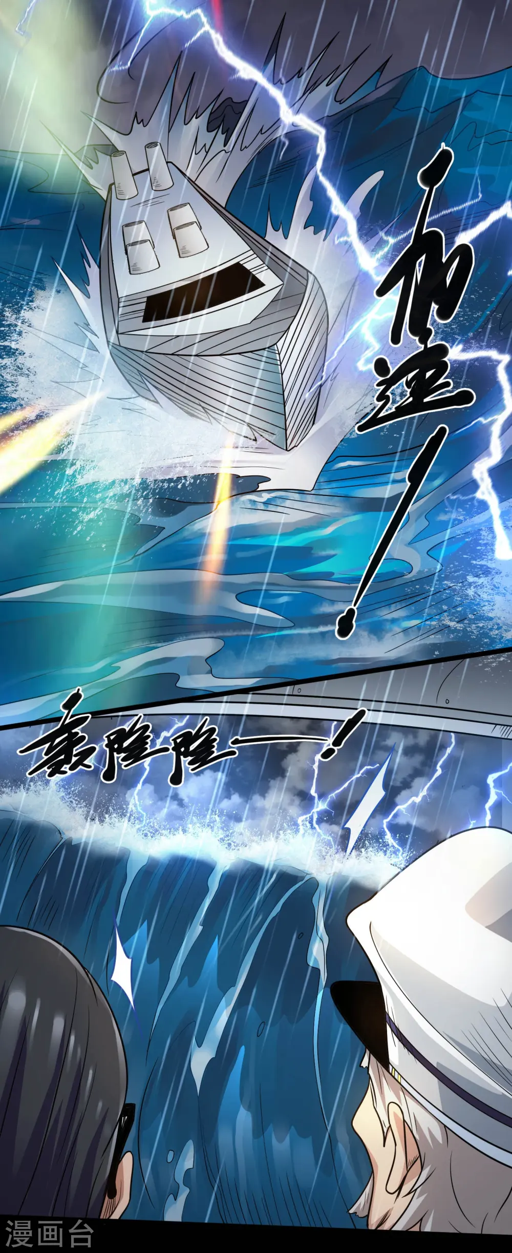 第774话 海中疾驰航行！ 第8页