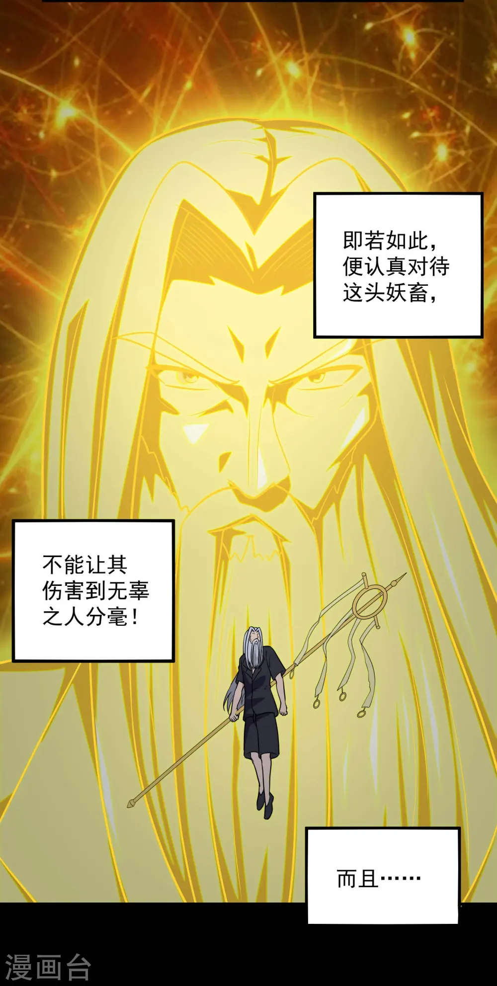 第780话 东方的乡巴佬想要阻挠我的计划！ 第11页