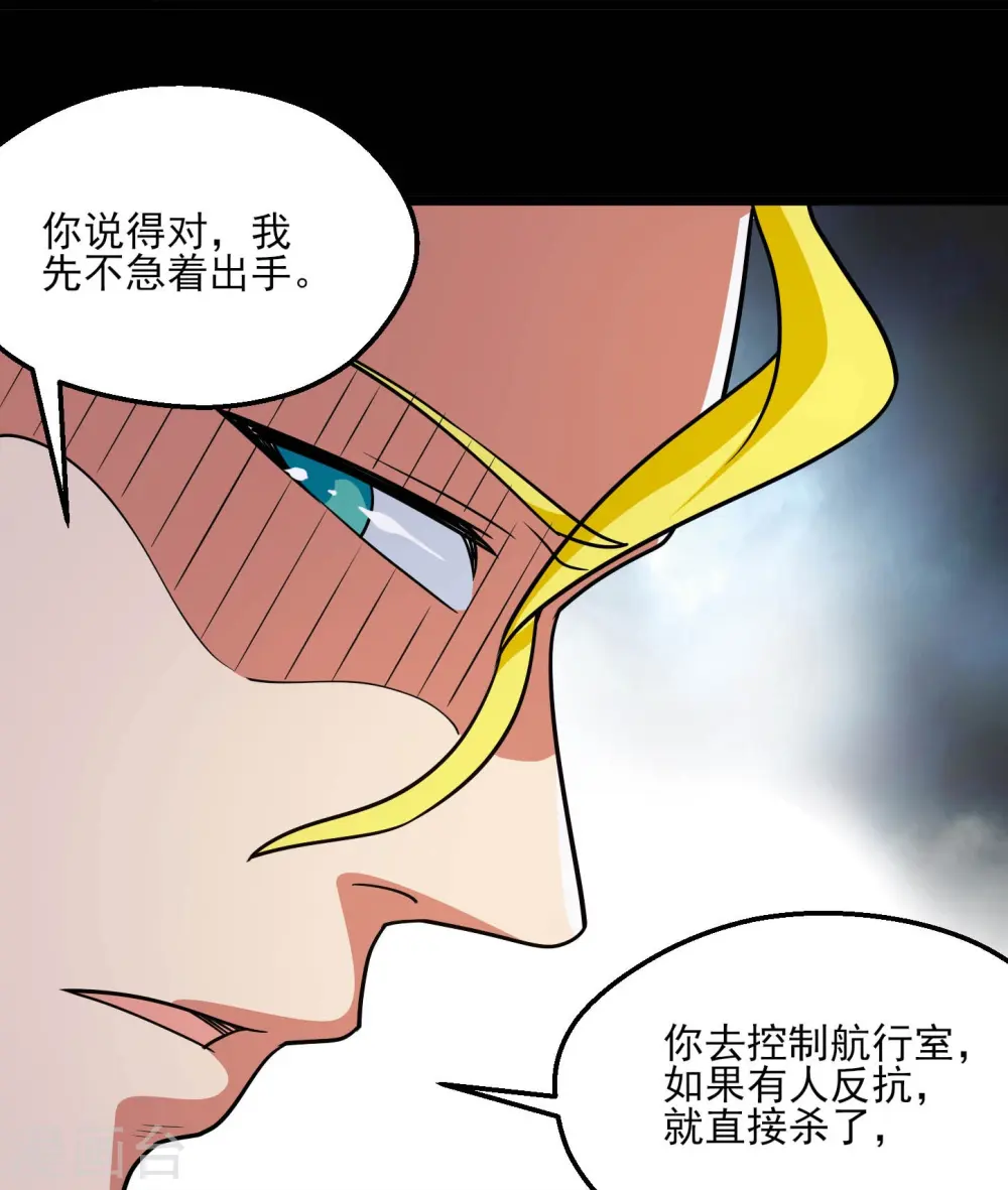 第773话 老兄，你听说过海王兽吗？ 第23页