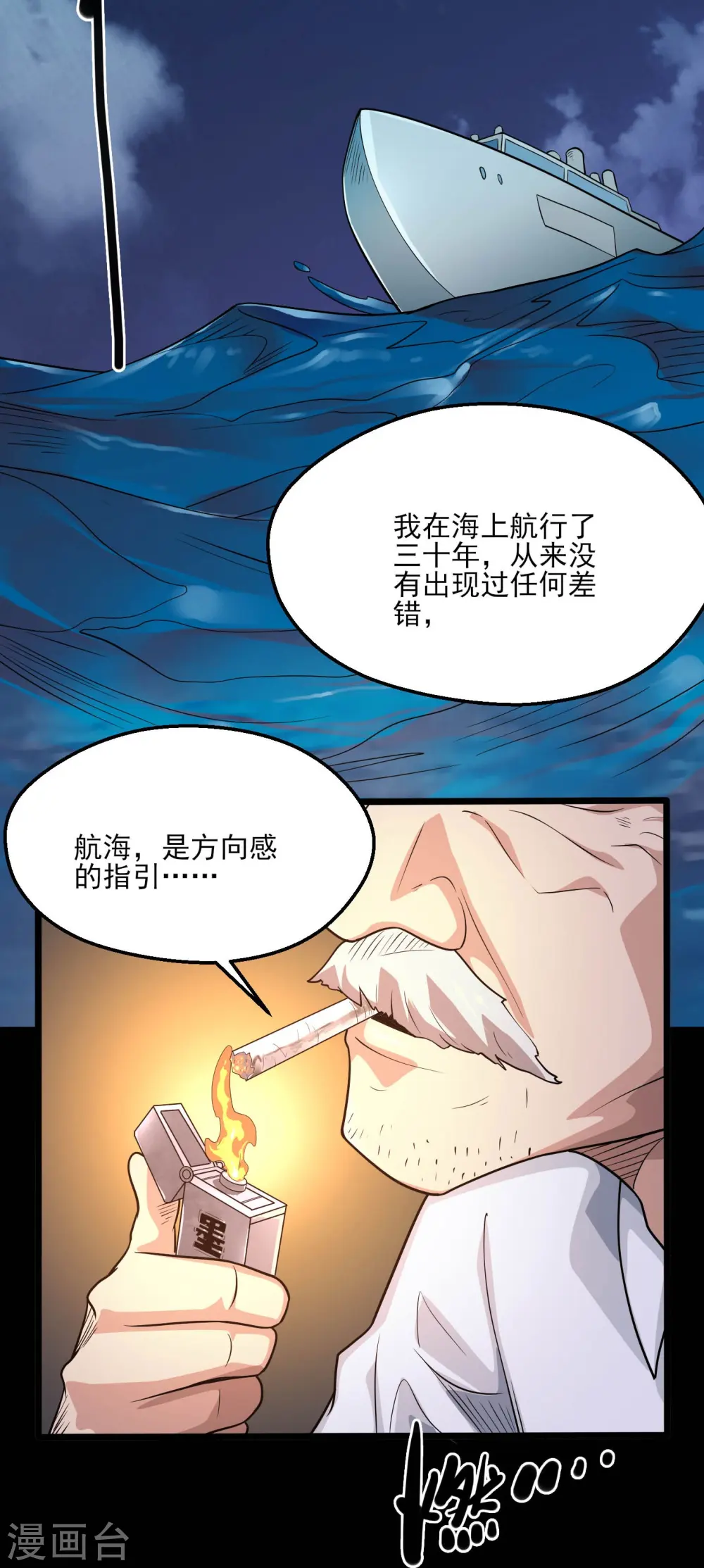 第773话 老兄，你听说过海王兽吗？ 第25页
