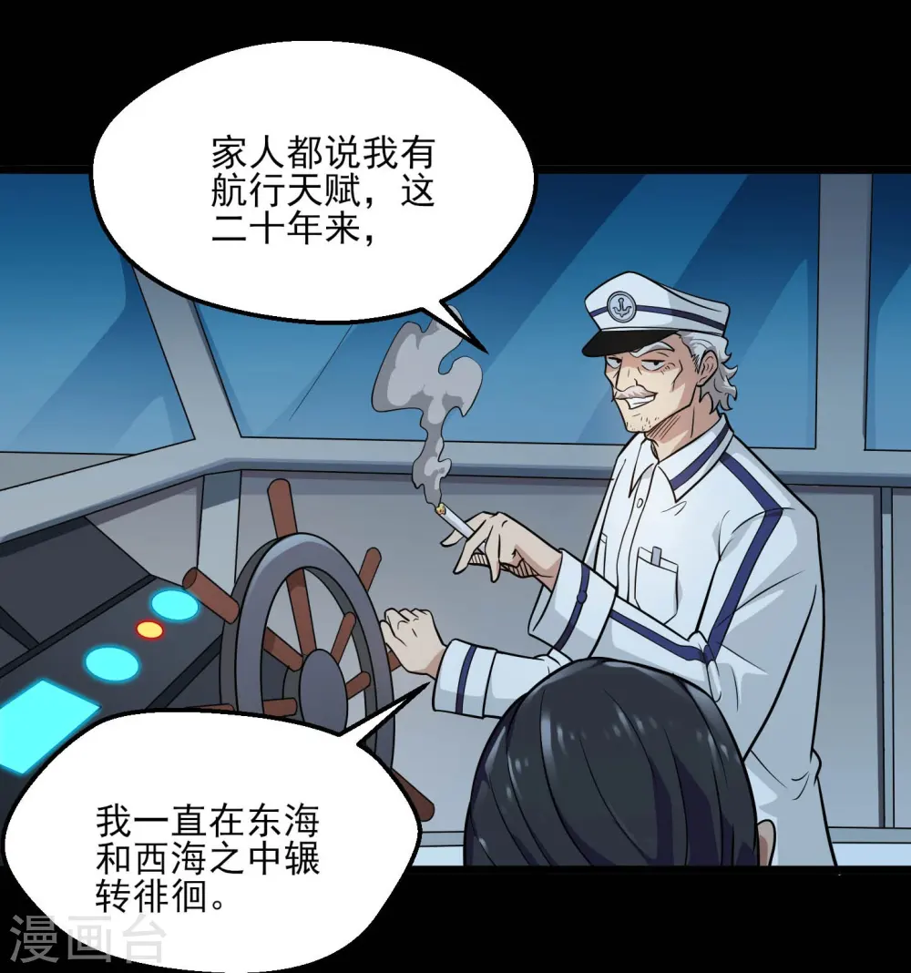 第773话 老兄，你听说过海王兽吗？ 第27页