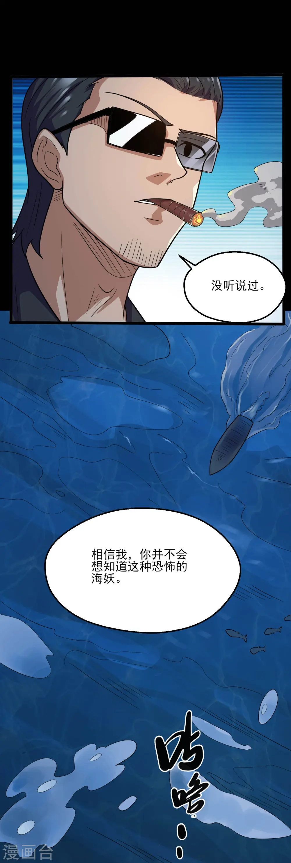 第773话 老兄，你听说过海王兽吗？ 第29页