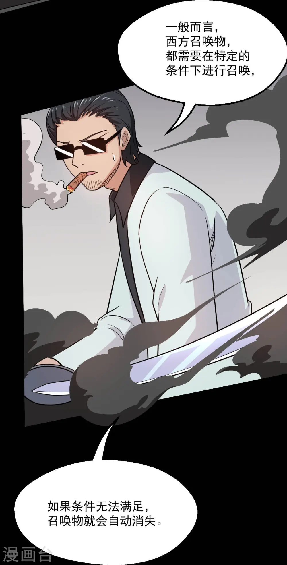 第767话 这还只是简单的召唤物！ 第21页