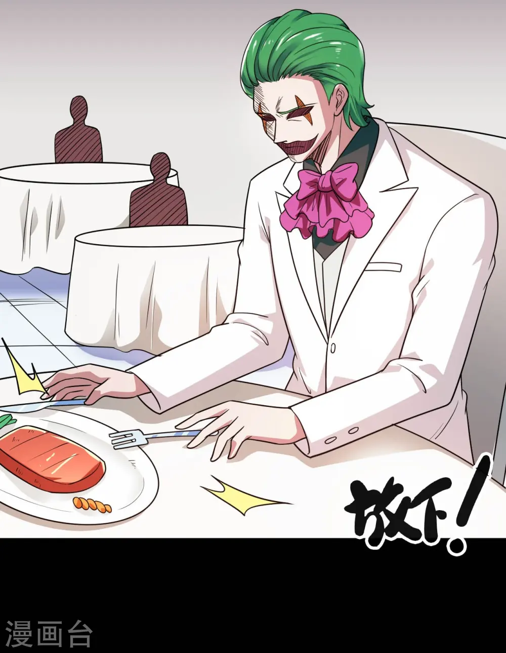 第765话 绅士小丑！？ 第2页