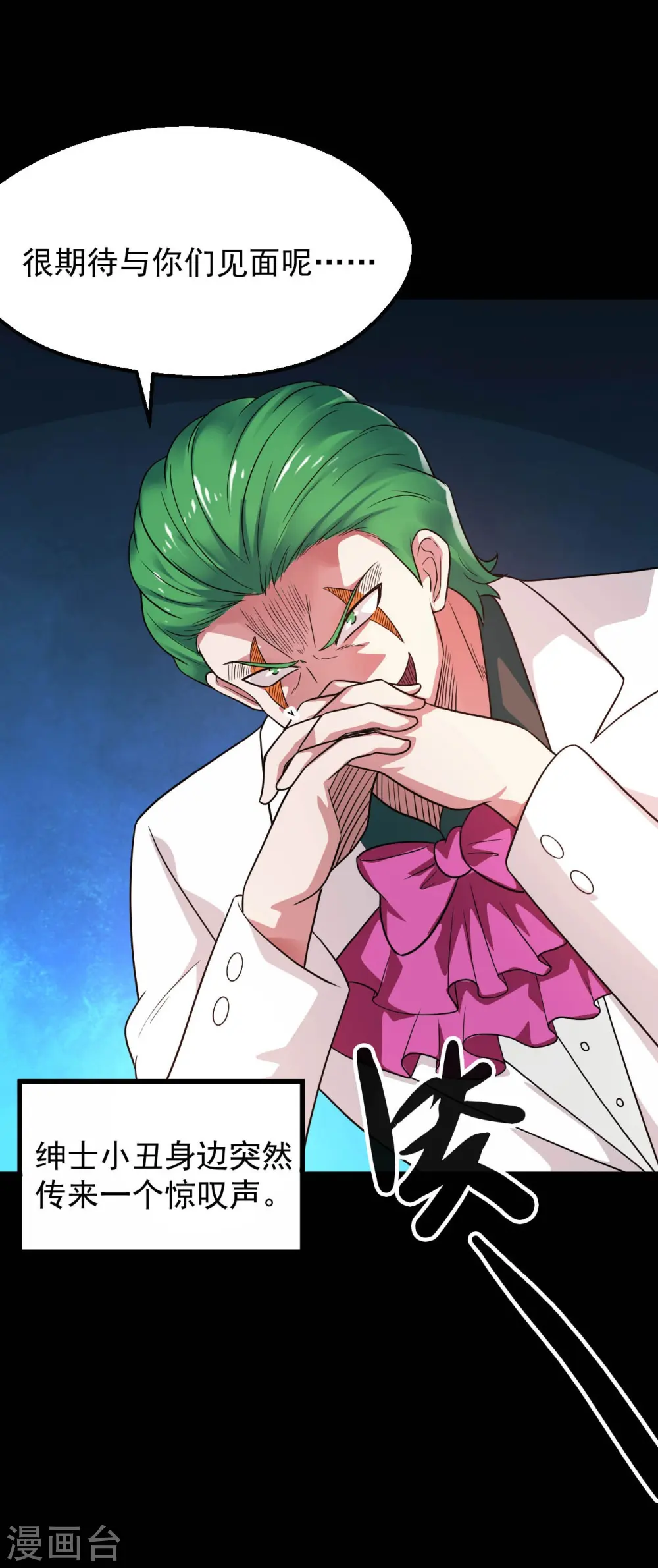 第765话 绅士小丑！？ 第3页