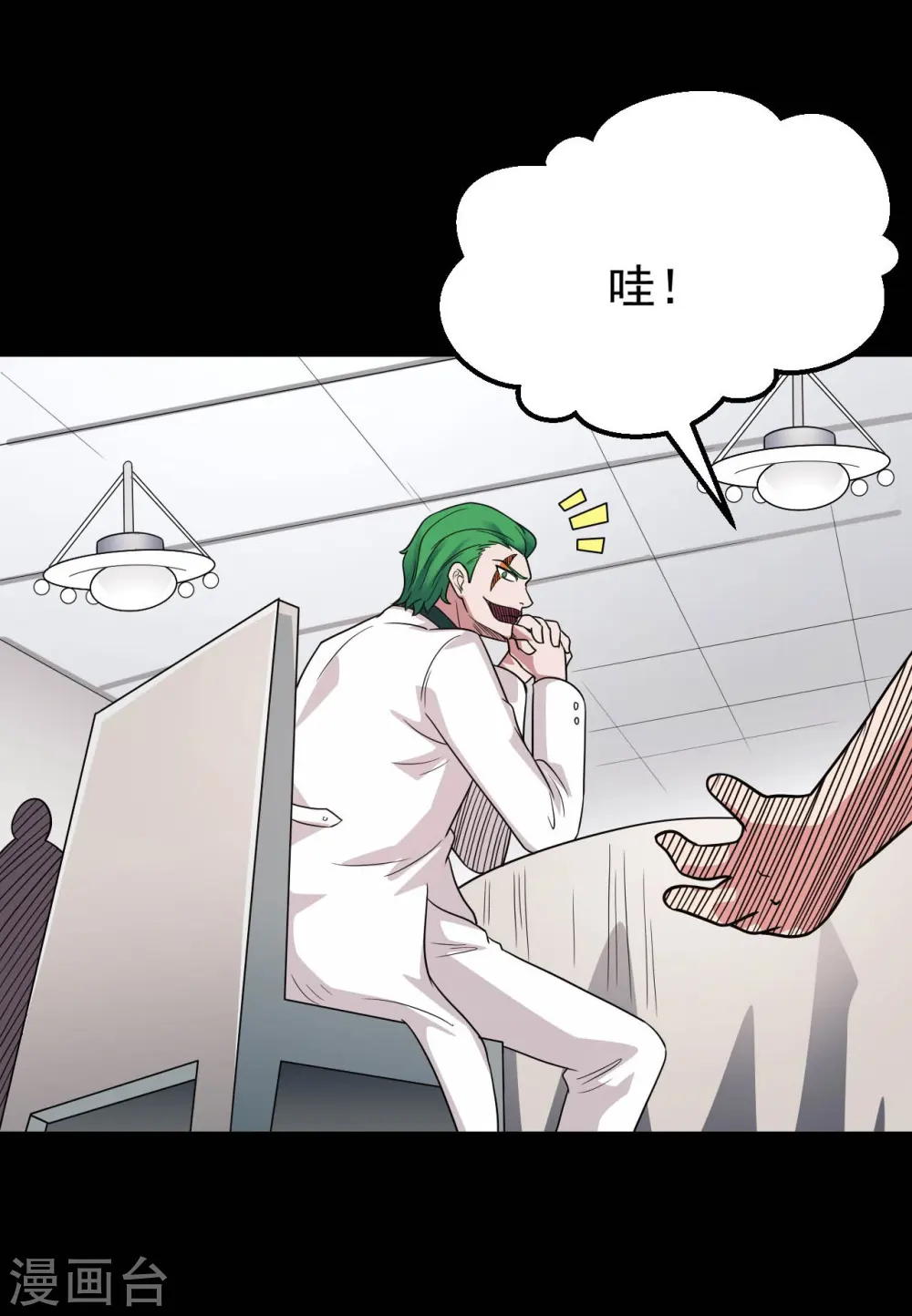 第765话 绅士小丑！？ 第4页