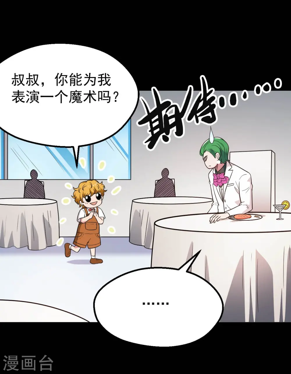 第765话 绅士小丑！？ 第6页