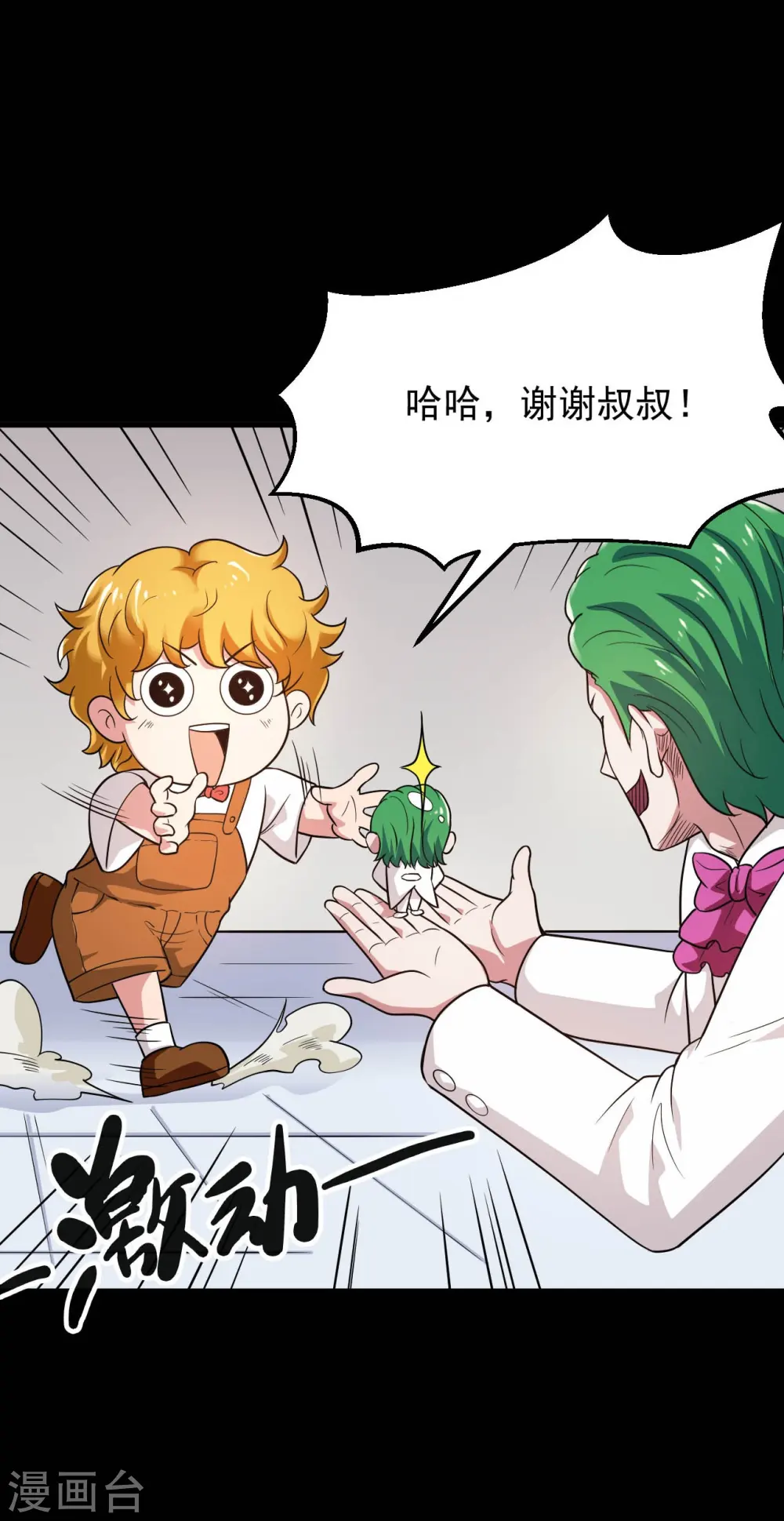 第765话 绅士小丑！？ 第8页