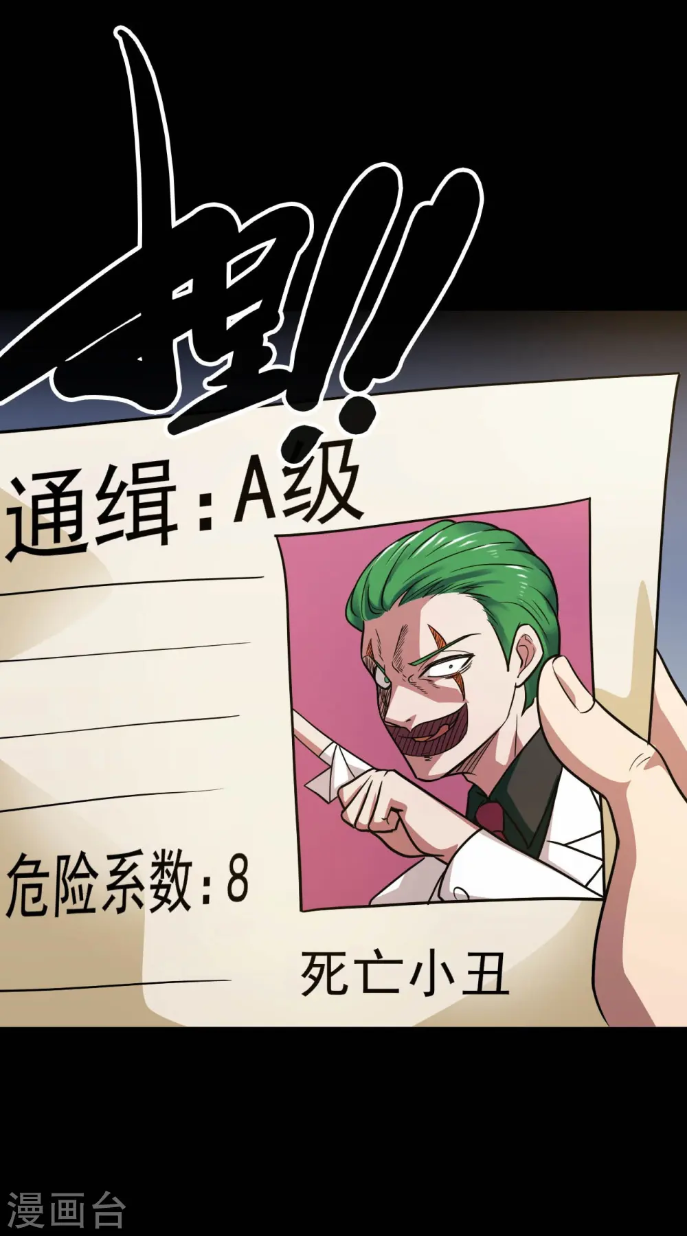 第765话 绅士小丑！？ 第14页