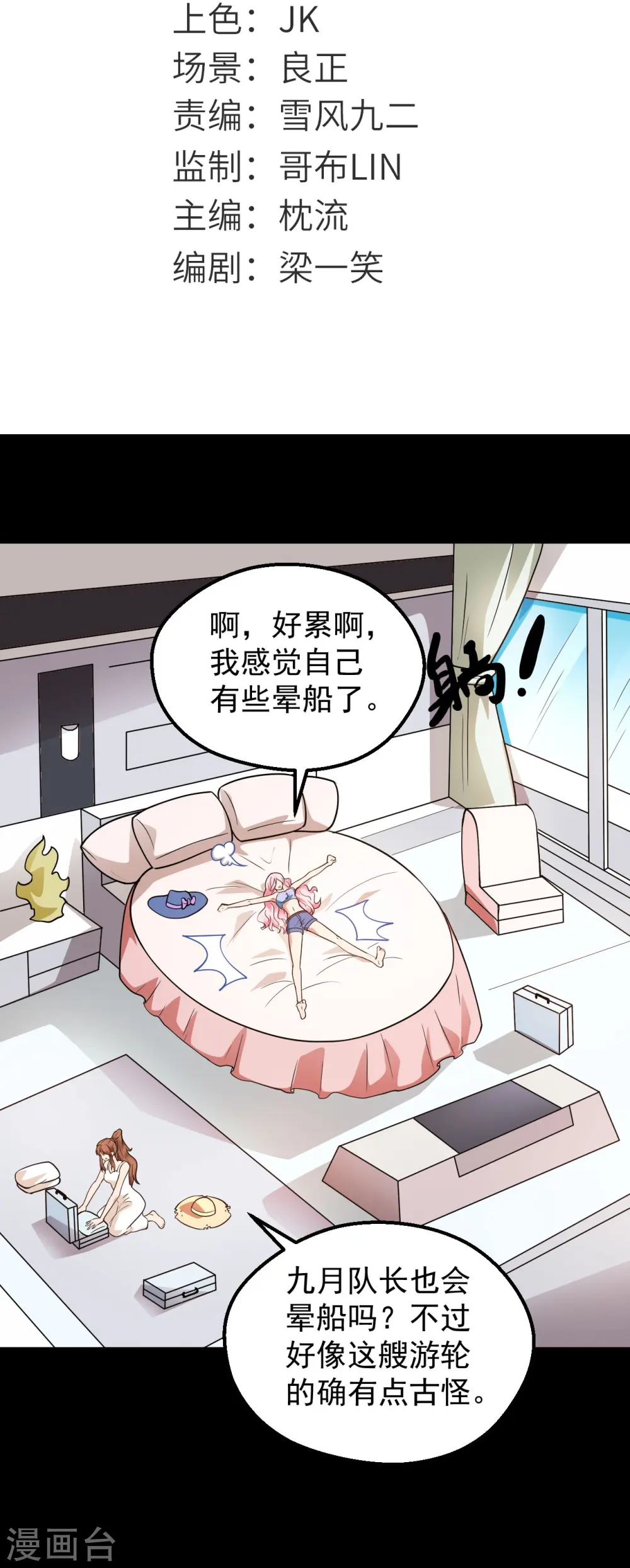 第764话 蜘蛛腿一样的东西！ 第2页