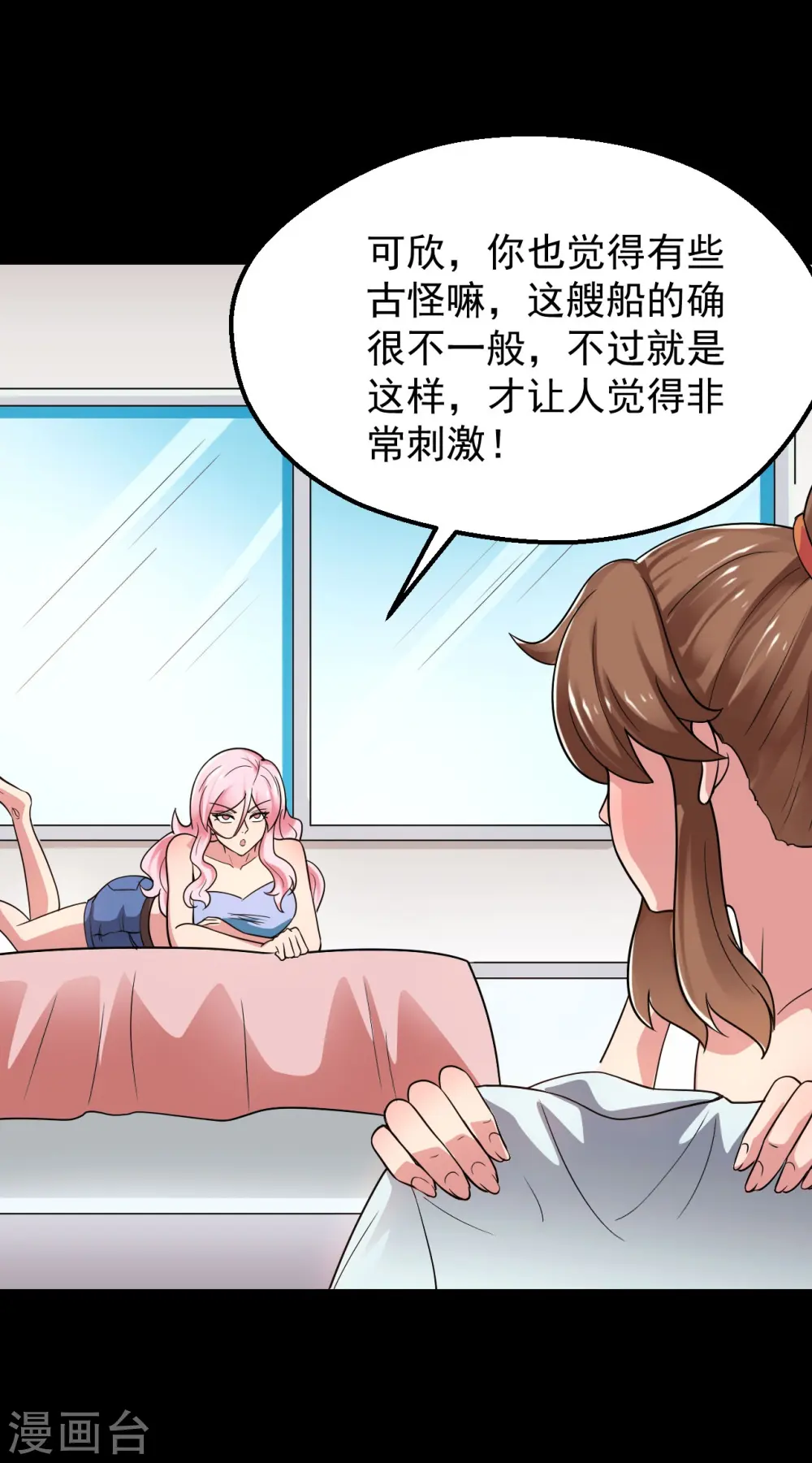 第764话 蜘蛛腿一样的东西！ 第3页