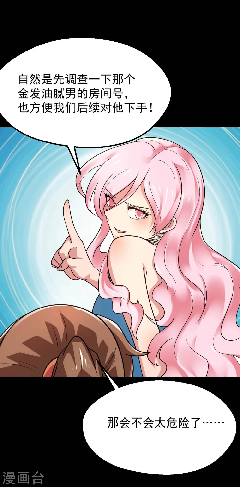 第764话 蜘蛛腿一样的东西！ 第8页