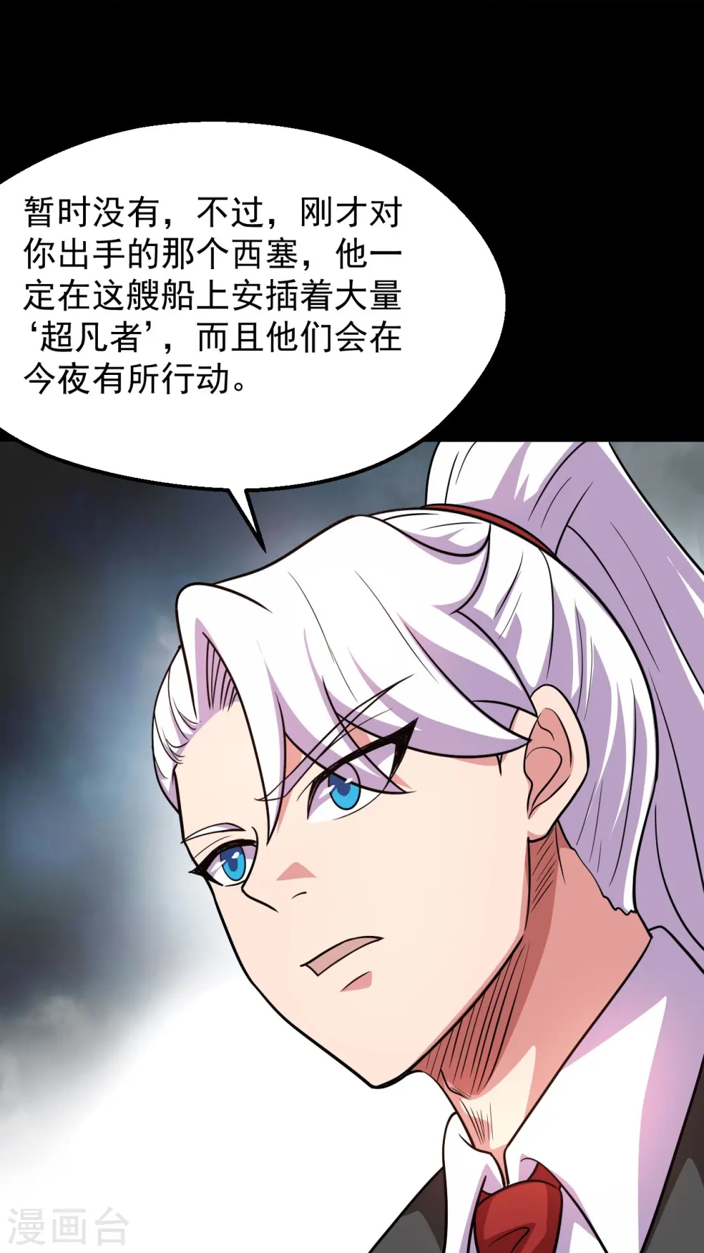 第764话 蜘蛛腿一样的东西！ 第14页