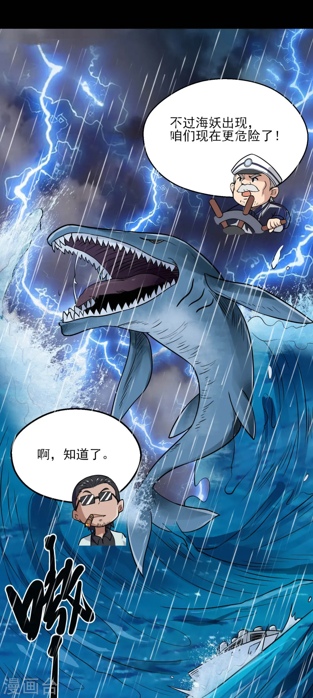 第776话 这是……！ 第6页