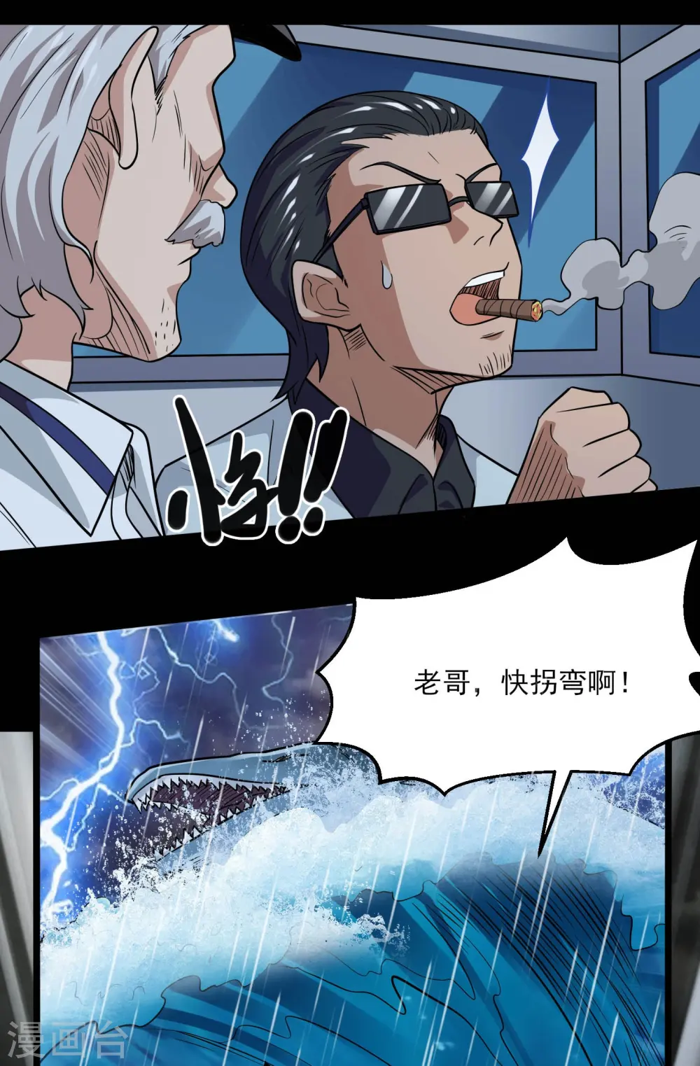 第776话 这是……！ 第8页