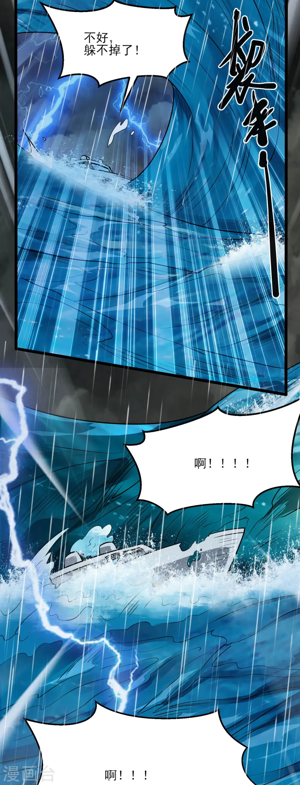 第776话 这是……！ 第9页