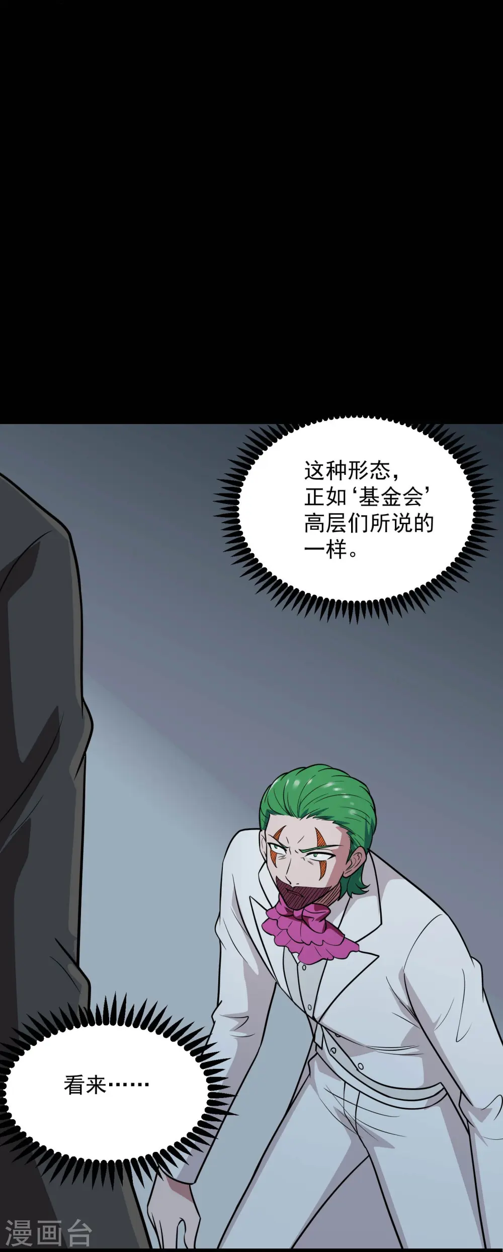 第770话 西方超凡者的待客之道 第13页