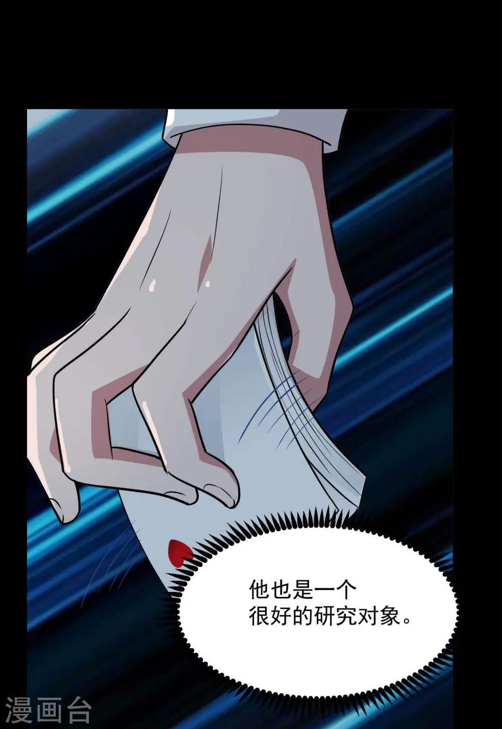 第770话 西方超凡者的待客之道 第14页